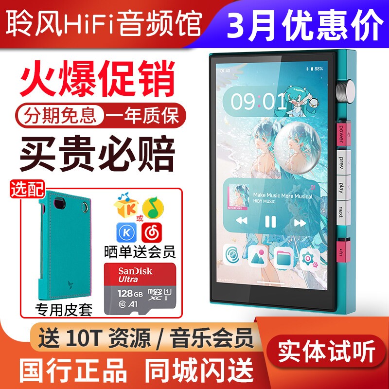 HiBy星海贝 M500安卓无损音乐播放器初音未来HiFi随身蓝