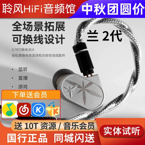 水月雨兰2二型LAN2代可换线入耳式HIFI有线耳机4.4发烧器乐人声塞