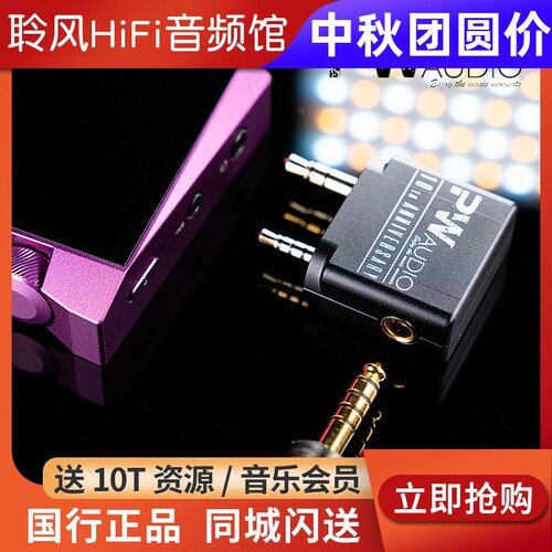 PW AUDIO屏蔽盒4.4转接头HUGO2解码MOJO2代接地盒艾利和AK播放器