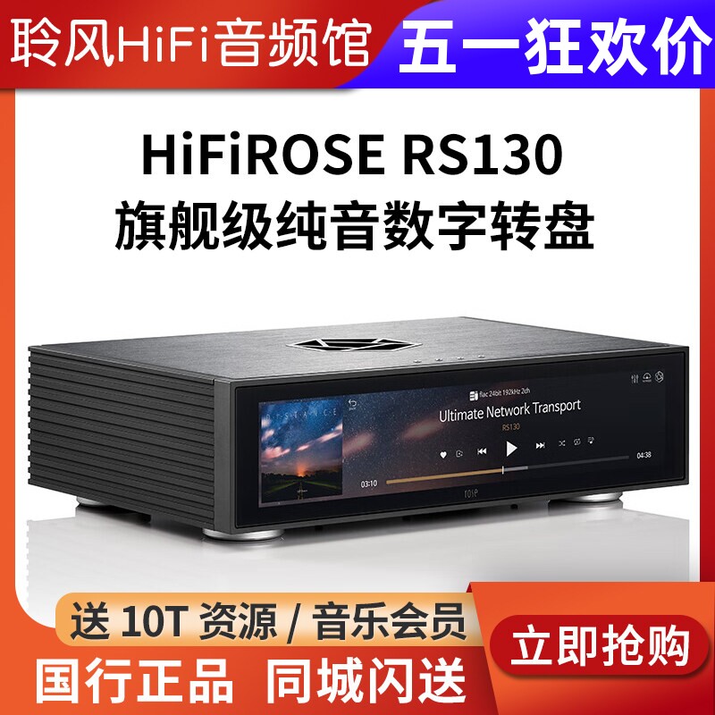 绘声玫瑰HiFiROSE RS130 旗舰级纯数字转盘 专业音频解码器播放器