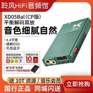 xduoo乂度XD05Bal pro解码 耳放HIFI耳机放大器plus2 Basic CP版