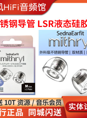 韩国AZLA mithryl金属不锈钢导管LSR液态硅胶耳塞保护套防汗耐用不过敏耳机套配件防滑帽降噪隔音舒适佩戴
