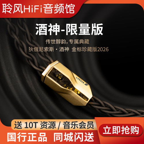 Effect Audio 酒神金标珍藏版 DIONYSUS 银镀金EA耳机升级线