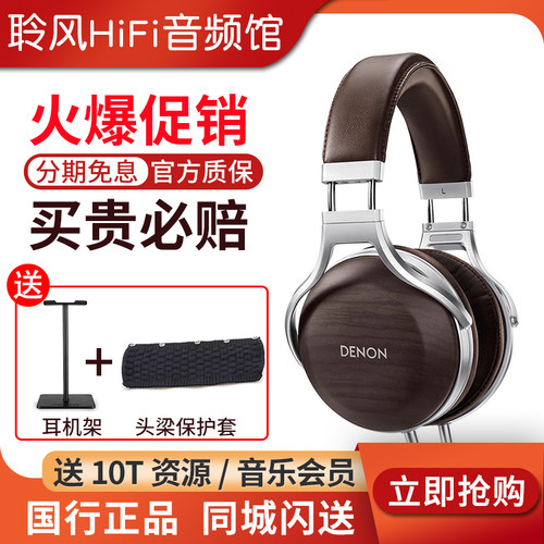 Denon/天龙 AH-D5200 D7200 D9200木碗hifi发烧封闭式头戴式耳机