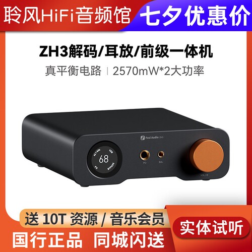 Fosi Audio弗西音频ZH3大功率HIFI发烧级dac解码器耳放前级一体机