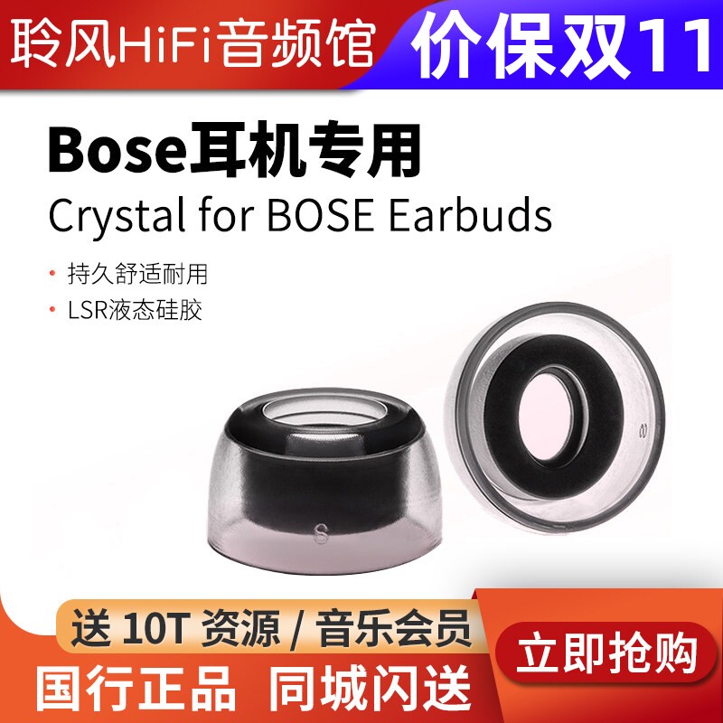 韩国AZLA Crystal BOSE真无线蓝牙耳机套TWS耳塞套Earbuds大鲨3代双子星LSR液态硅胶椭圆口抗敏防滑降噪隔音