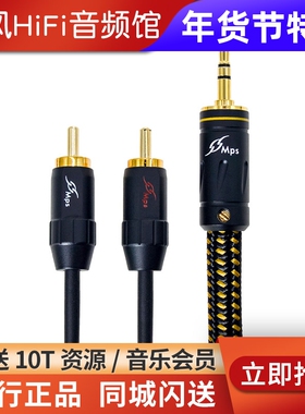 MPS X-9/7/5Leopard连接功放音响3.5mm一分二RCA音频信号线