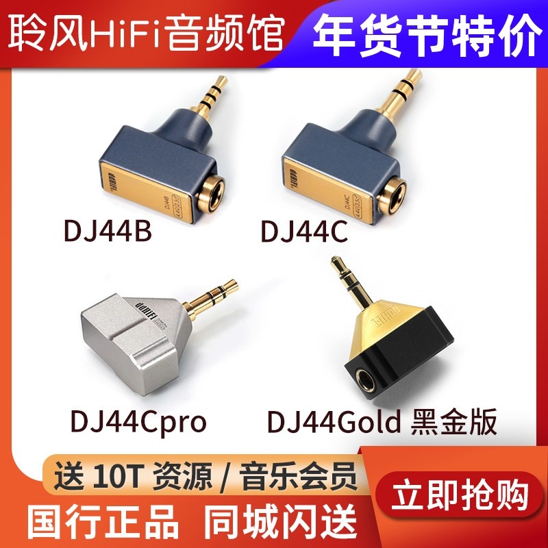 DDHIFI DJ44B耳机转接头高品质音讯转接4.4平衡转3.5公