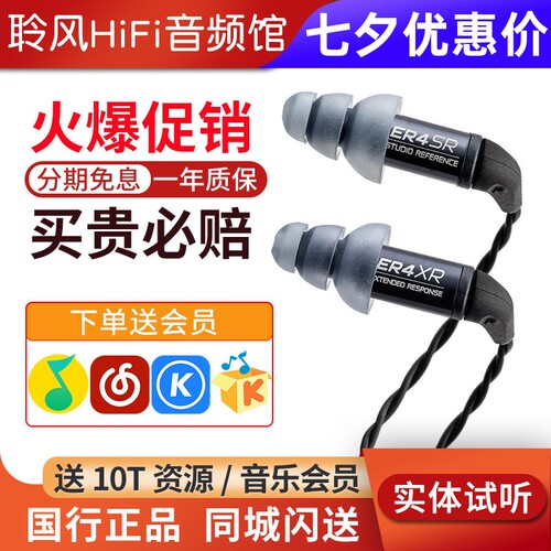 Etymotic音特美 ER4SR/ER4XR新款小四耳机入耳式有线hifi发烧耳塞