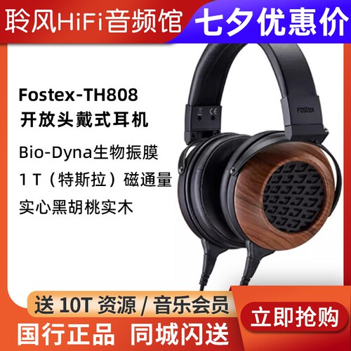 FOSTEX TH808生物振膜黑胡桃木外壳TH810封闭头戴耳机TH818开放式