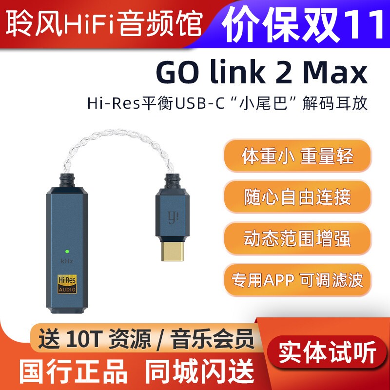 iFi/悦尔法 GO link2 MAX手机小尾巴解码耳放HIFI无损iPhone安卓
