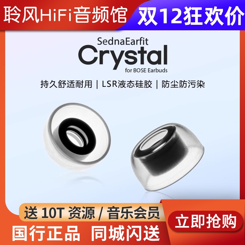 韩国AZLA Crystal BOSE真无线蓝牙耳机套TWS耳塞套Earbuds大鲨3代双子星LSR液态硅胶椭圆口抗敏防滑降噪隔音