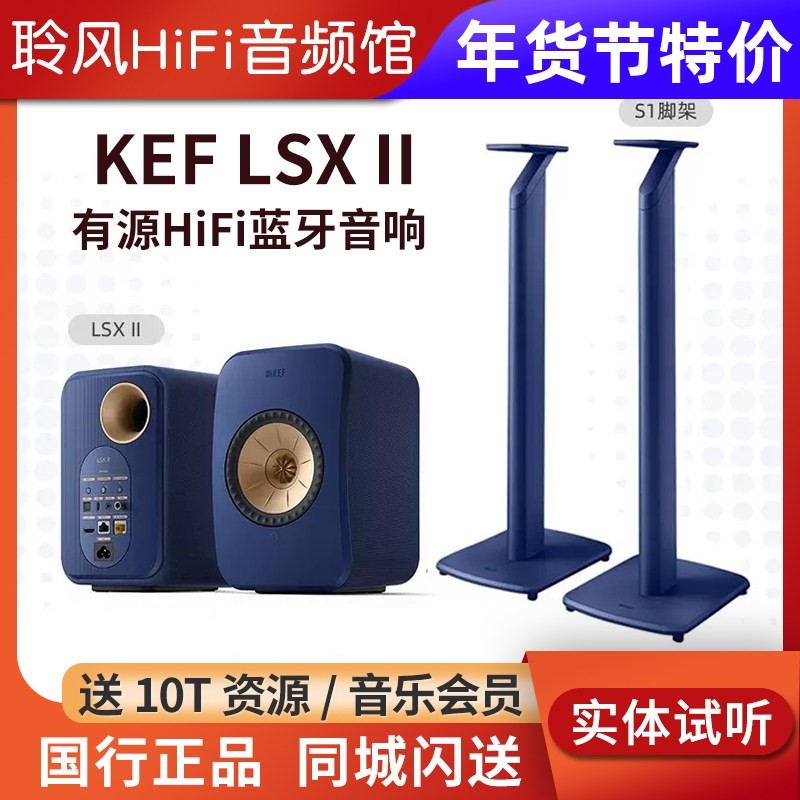 KEF LSX II无线hifi有源音箱电脑书架桌面蓝牙音响电视客厅卧室