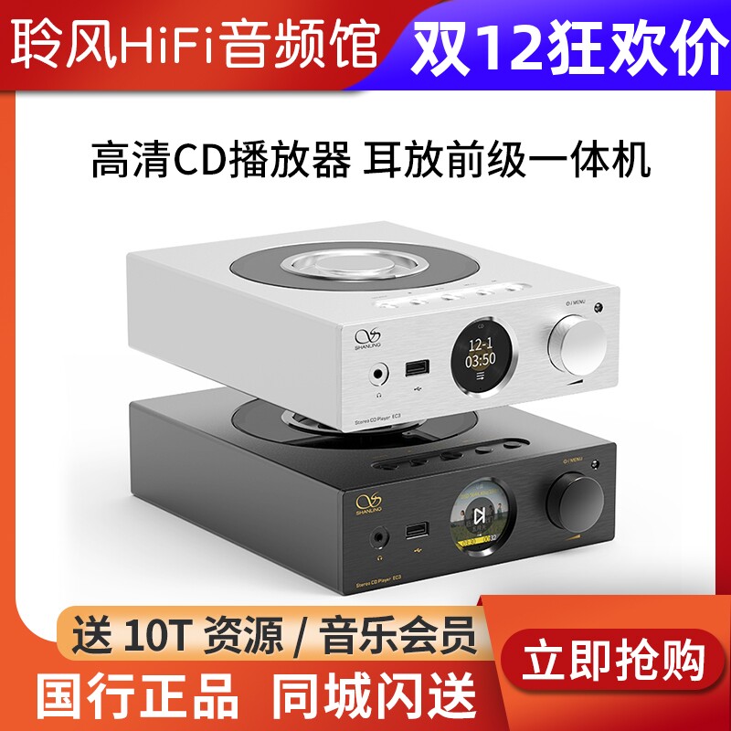 山灵EC3 ET3播放器CD机台式数字转盘EH3解码耳放蓝牙有源音箱数播