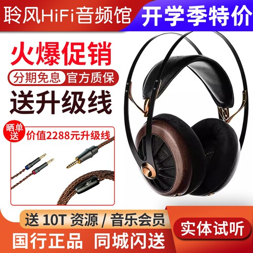 MEZE Audio 109pro开放式动圈有线HIFI发烧头戴耳机佩戴舒适