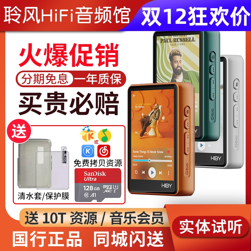Hiby海贝R3pro二代2025版音乐播放器WiFi蓝牙收音机学生MP3大尾巴
