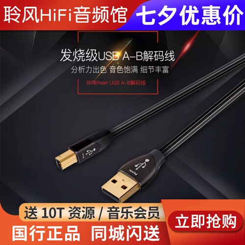 Audioquest/线圣 珍珠 USB解码线外接声卡DAC数据音频线A对B方头