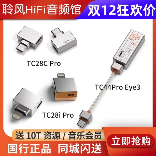 ddHiFi TC44Pro Eye3小尾巴解码耳放TC28i M2充电typeC头TC28CPro