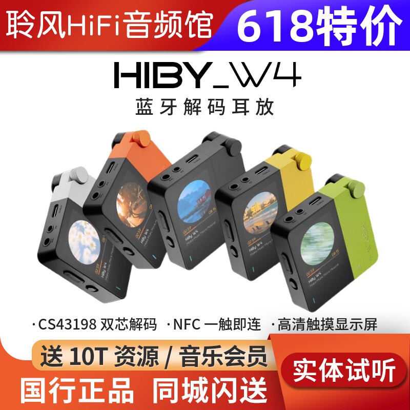 HiBy海贝W4手机小尾巴HiFi蓝牙解码耳放大推力4.4电脑声卡NFC车载