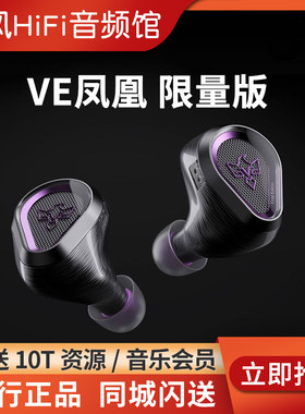 vision ears PHonix凤凰VE大魔王入耳式耳机公模HiFi耳塞VE10 ZEN