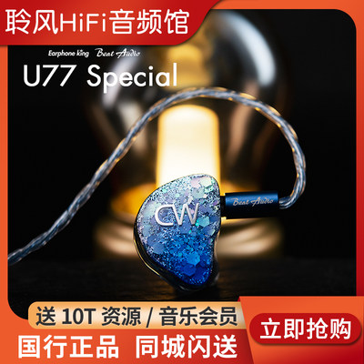 CanalWorksU77S公模HiFi耳机