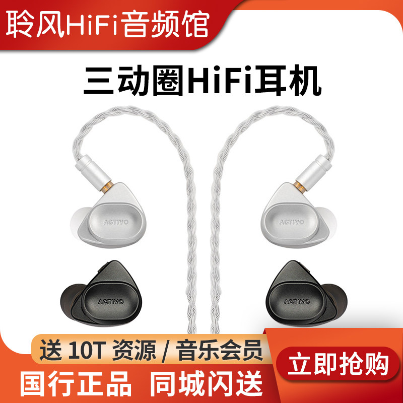 艾利和ACTIVO VOLCANO火山 3动圈入耳式HiFi耳机流行发烧有线耳塞
