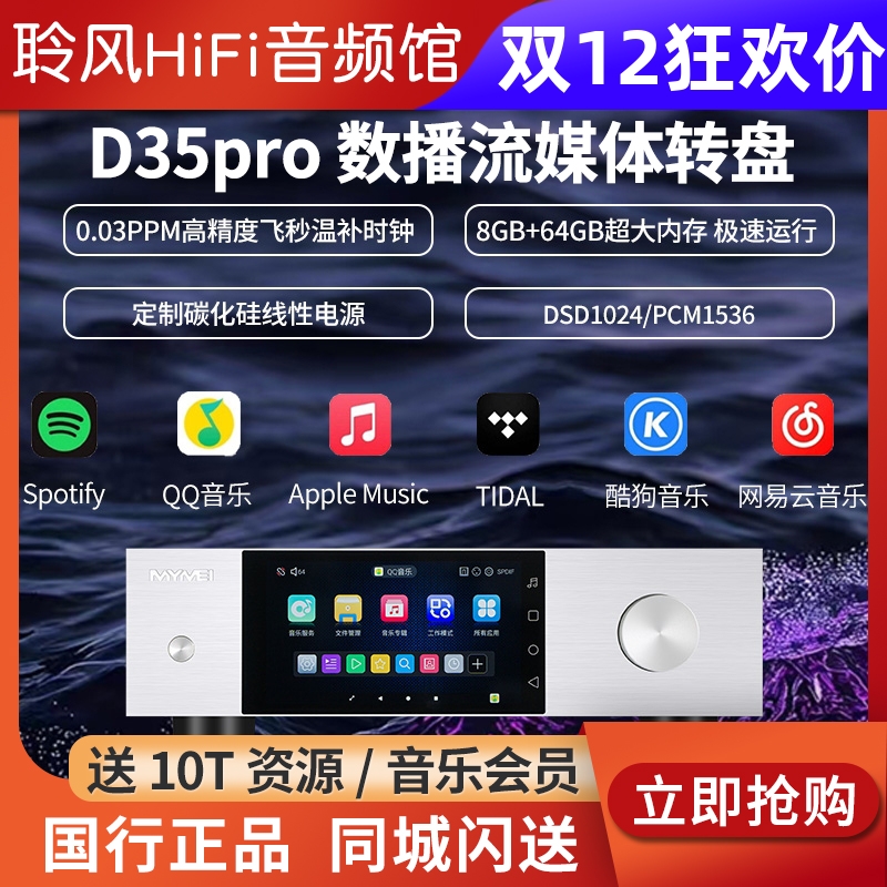 艾美D35pro数字音乐转盘HIFI无损串流数播DSD蓝牙5.4流媒体播放器
