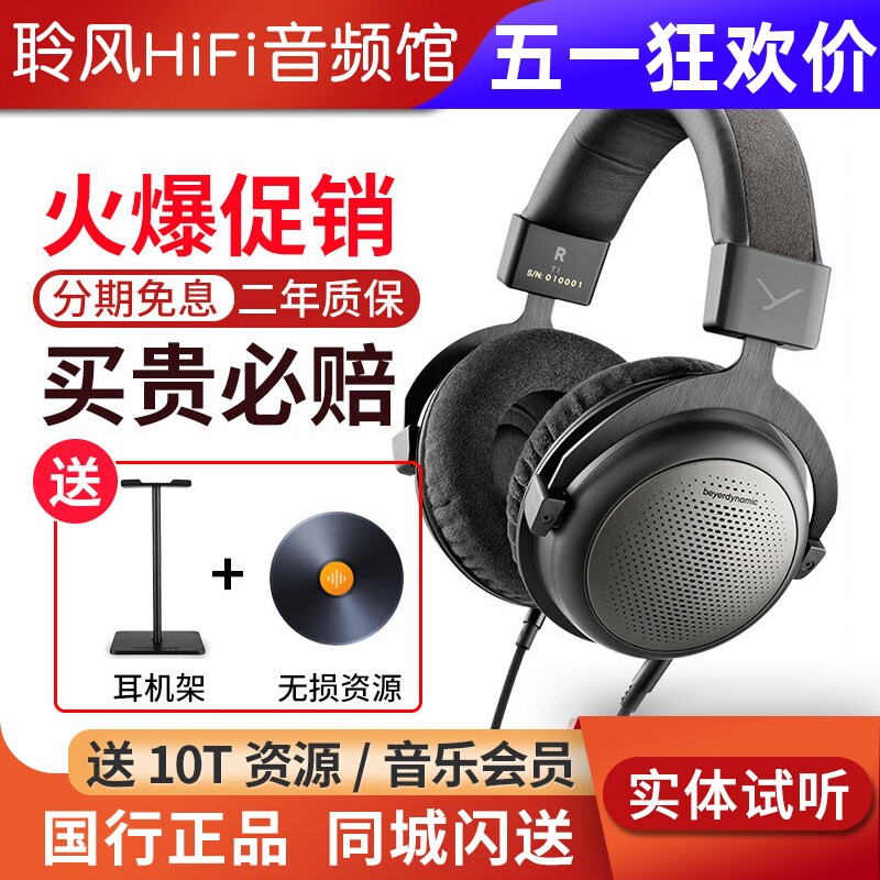 beyerdynamic/拜雅 T1 三代 T5 3代头戴式耳机HiFi发烧监听拜亚