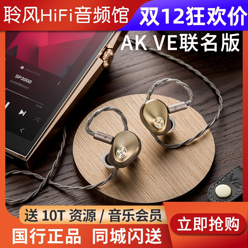 艾利和& Vision Ears VE联名款AURA耳机五分频入耳式耳塞SP4000