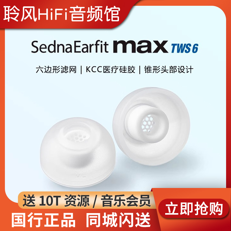 韩国AZLA MAX TWS 6真无线蓝牙耳机套带滤网入耳式柔软耳塞套医用硅胶套抗敏防滑帽松下AZ80索尼BO佩戴舒适