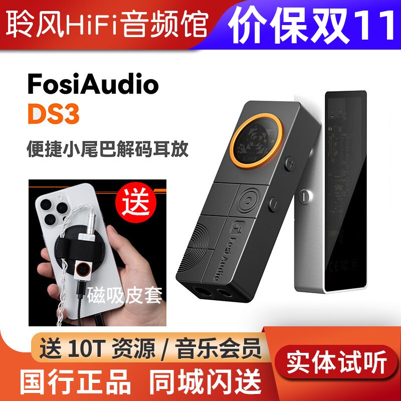 FosiAudio弗西DS3便捷HIFI解码耳放手机小尾巴发烧游戏声卡放大器