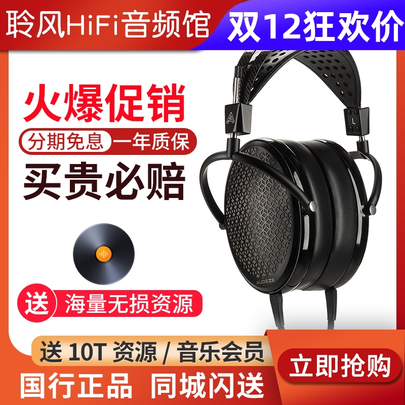 Audeze/奥帝兹 CRBN旗舰静电耳机发烧HiFi碳纤维静电头戴式耳机