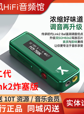 xDuoo/乂度 新Link2炸塞版二代Link3解码耳放小尾巴支持SD卡扩展