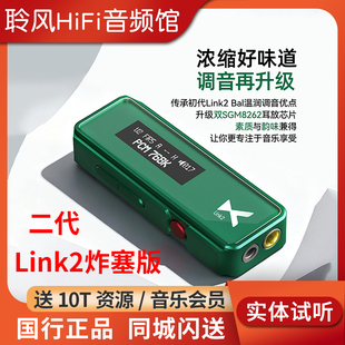 解码 xDuoo 二代便携式 新Link2炸塞版 耳放小尾巴 乂度