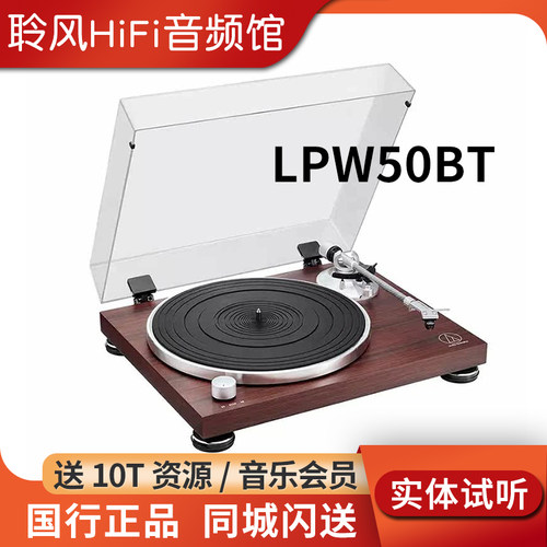 Audio Technica/铁三角 AT-LPW50BT黑胶唱片机LP70X lp120XBTA