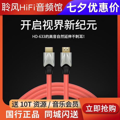 Mps台湾产6N单晶铜HD-633投影8K发烧hdmi线数播IIS解码I2S音频线
