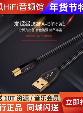 Audioquest/线圣 珍珠 USB解码线外接声卡DAC数据音频线A对B方头