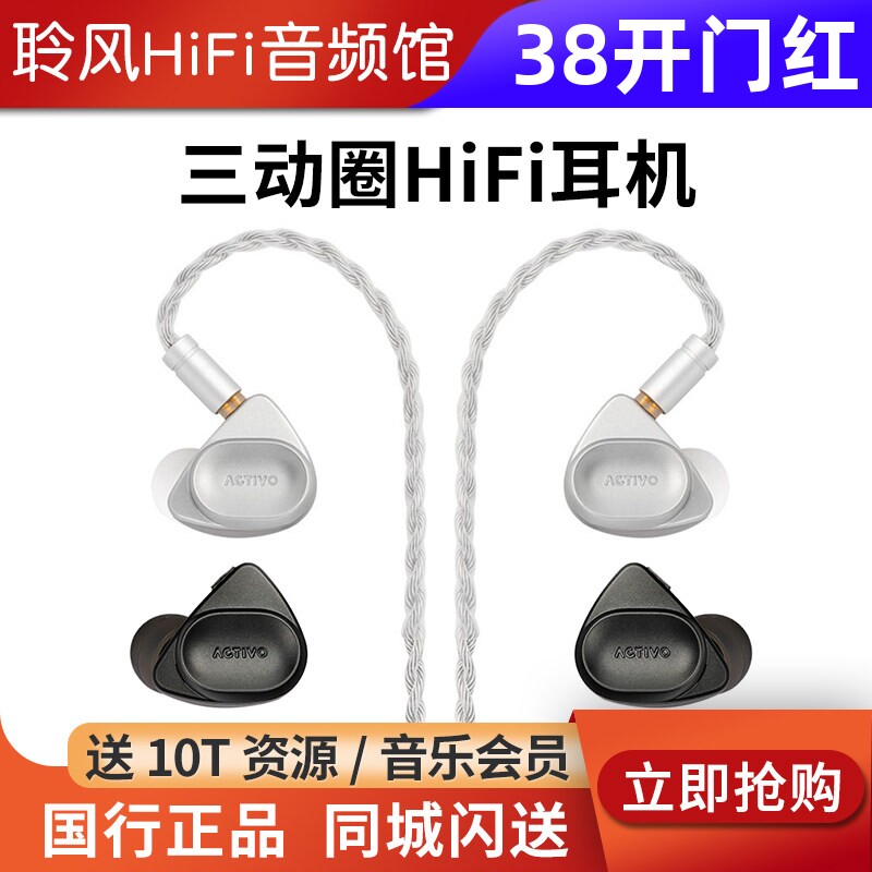 艾利和ACTIVO VOLCANO火山 3动圈入耳式HiFi耳机流行发烧有线耳塞