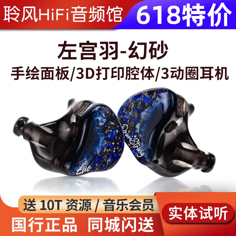 左宫羽/幻砂 三动圈入耳式HiFi耳机流行人声耳塞蓝色手绘3D打印