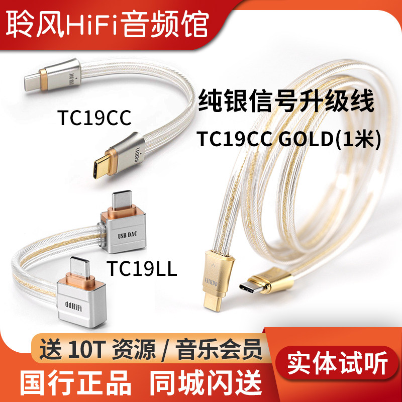 ddHiFi TC19CC GOLD安卓苹果OTG解码耳放USB屏蔽纯银升级线TC19LL