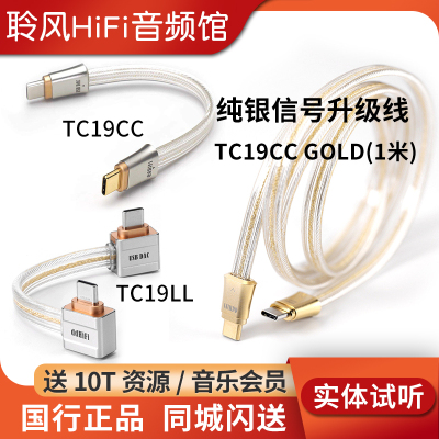 ddHiFi TC19CC GOLD安卓苹果OTG解码耳放USB屏蔽纯银升级线TC19LL