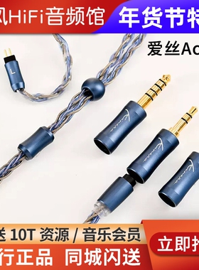 Kinera/王者时代爱丝Ace2.0耳机升级线材0.78双针MMCX可换插头4.4