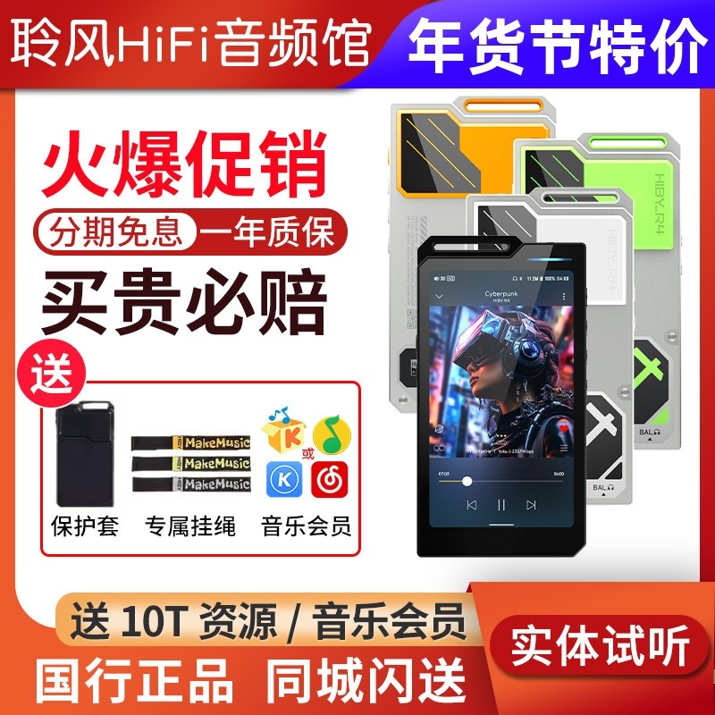 hiby海贝R4 无损播放器双向蓝牙MP3流媒体解码耳放国砖级随身听,MP3/MP4/iPod/录音笔,MP3/MP4/iPod/录音笔,淘宝优惠券,粉丝福利购,淘宝优惠卷