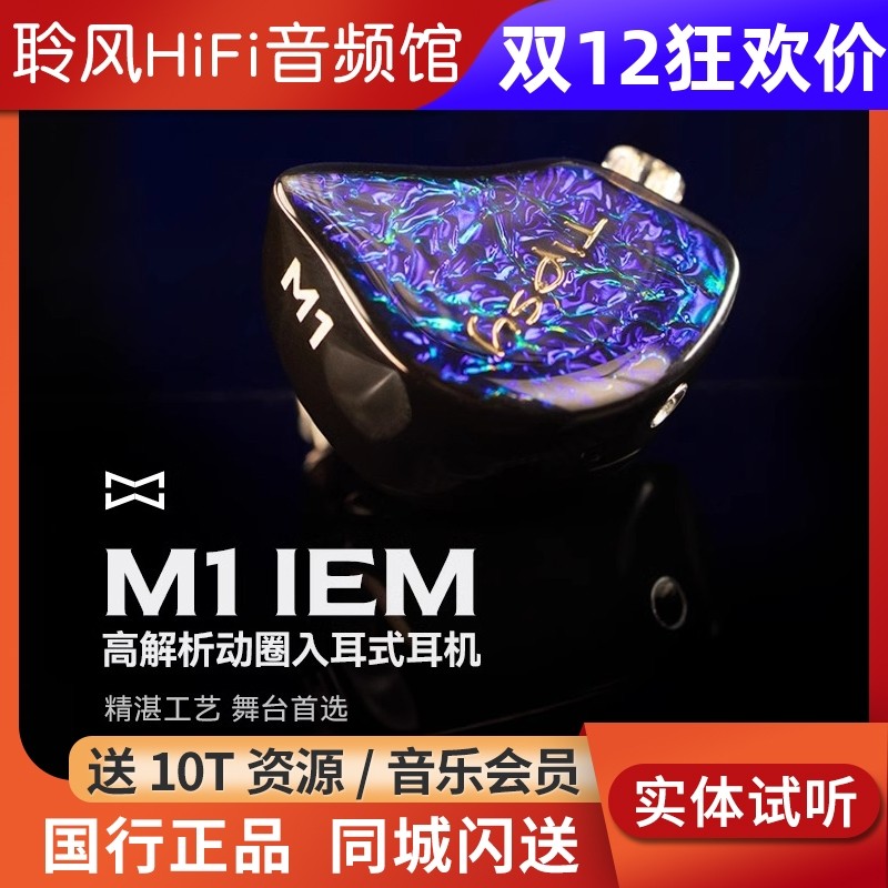 TIPSY微醺M1入耳式有线监听耳机高解析专业舞台歌手动圈耳返发烧