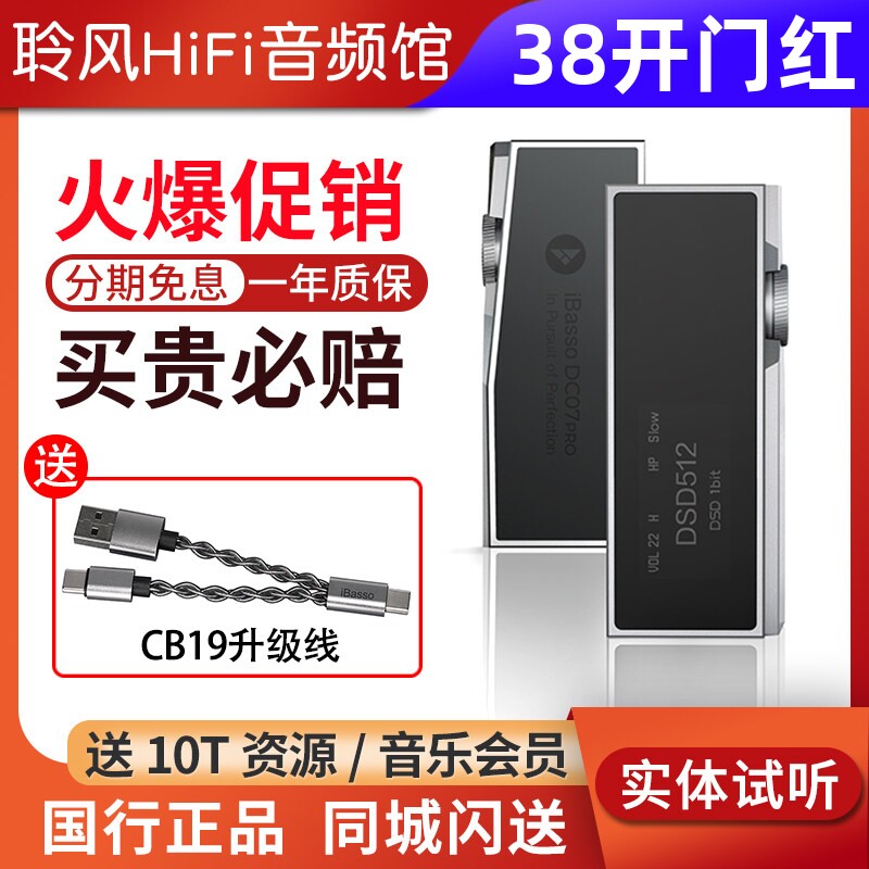 iBasso艾巴索dc07pro小尾巴解码耳放dac便携dc07迷你usb手机解码