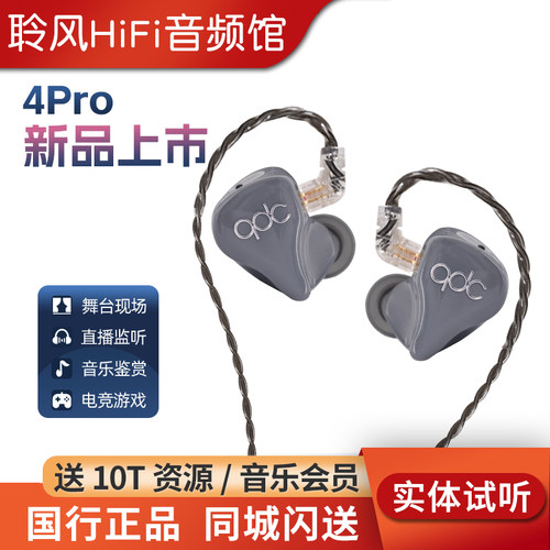 qdc 4pro动铁耳机hifi发烧友录音监听歌手乐手耳返定制三合一插头