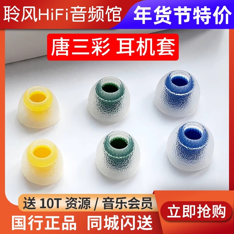 【唐族】唐三彩耳机套医用硅胶柔软减少毛刺大口径耳塞套金属导管