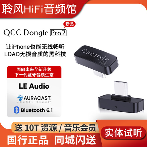 旷世QCC Dongle Pro2无损LDAC蓝牙发射器HiFi无线苹果手机PC电脑