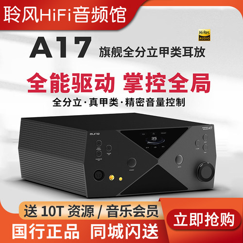 aune奥莱尔a17超旗舰HiEnd纯甲A类耳放平衡4.4卡农XLR高输出HiFi