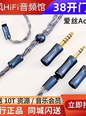 Kinera/王者时代爱丝Ace2.0耳机升级线材0.78双针MMCX可换插头4.4